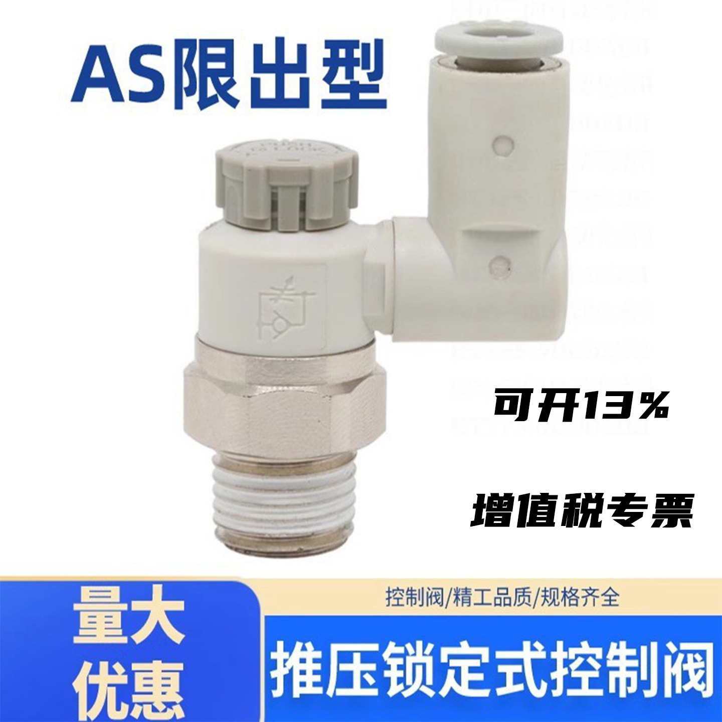 SMC型新款万向弯头调速节流阀推压锁定速度控制AS1301/2301/3301F
