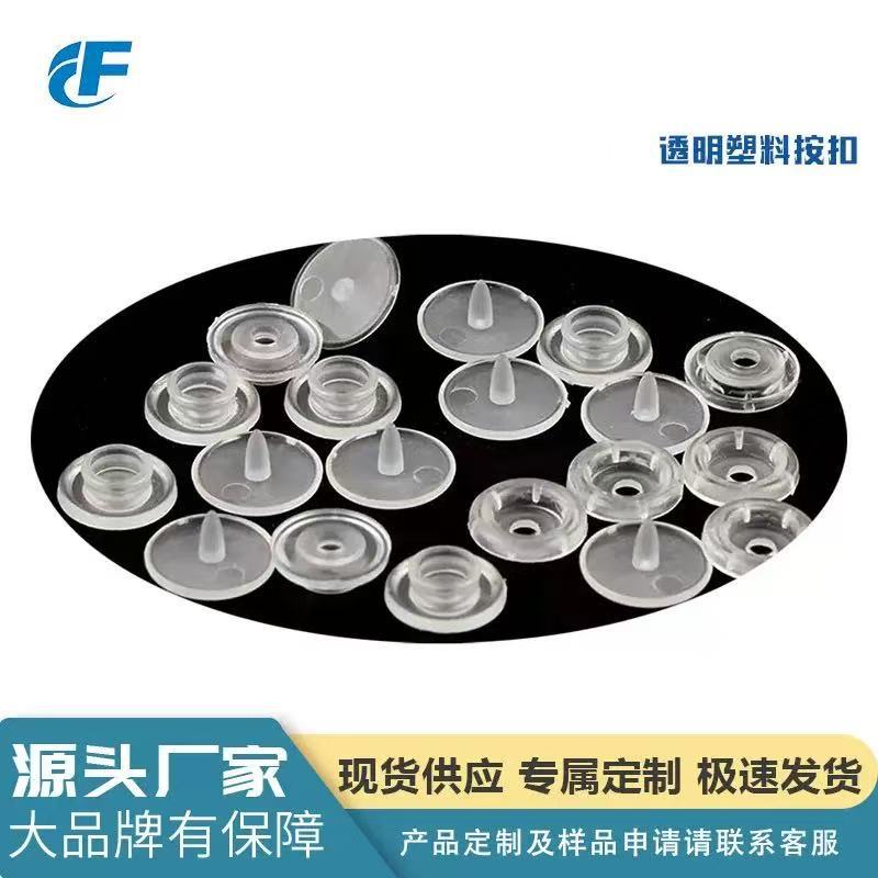 工厂批发T3手缝四合扣 高品质透明塑料按扣 服装辅料配件铆钉钮扣