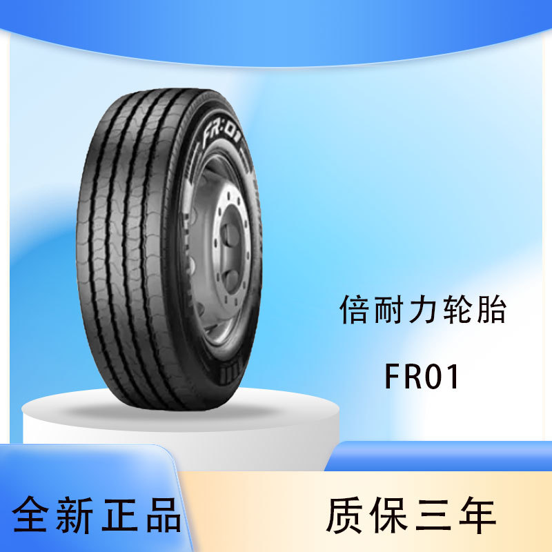 倍耐力轮胎 295/80R22.5 FR01花纹 轻型货车轮胎