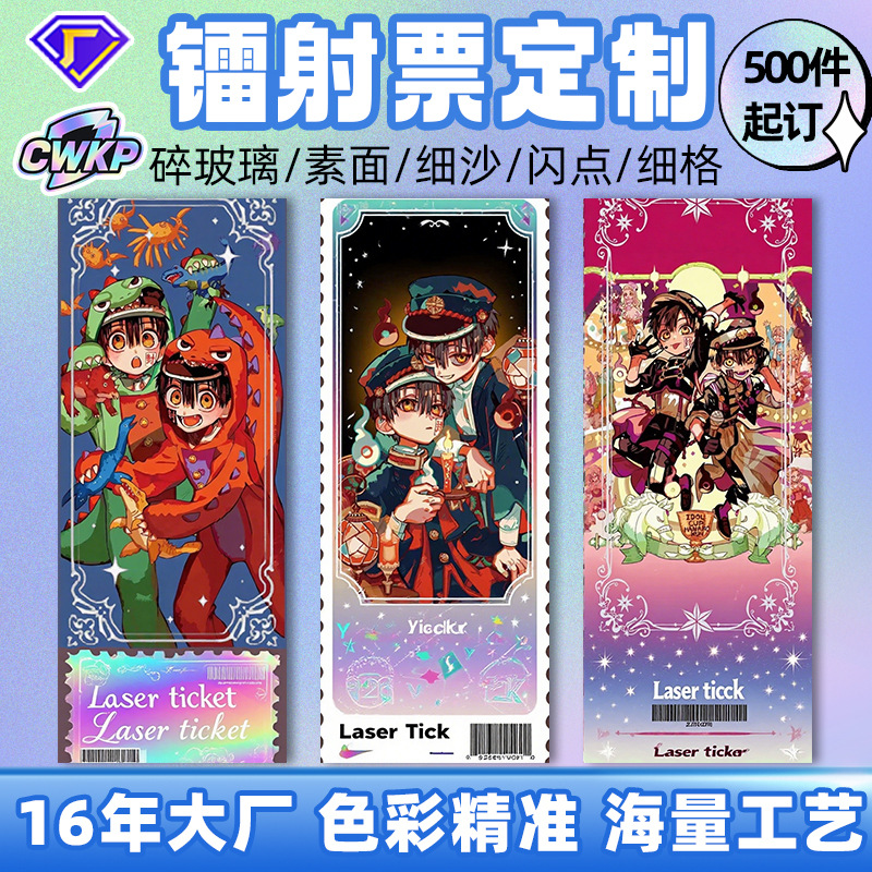 Holographic Ticket Custom Jade Stone Boy Hanako-kun Anime Exhibition Anime Merchandise Holographic Ticket Card Flash Card Factory Custom