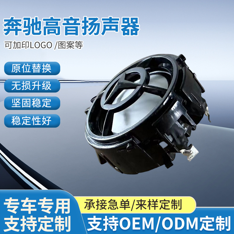 車載用高忠実度ツイーター、オリジナル車用ロスレス交換用セラミックサウンドフィルム、ネオジム磁石ドライブ設計、メルセデスベンツ専用|undefined