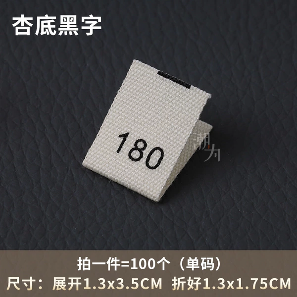 [杏色 180 棉带尺码标【拍一份=100个】]
