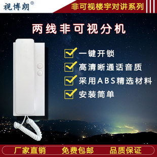 Universal Building Intercom Non-Visual Two-Wire Extension Community Unit Door Home Doorbell Voice Unlocking Phone