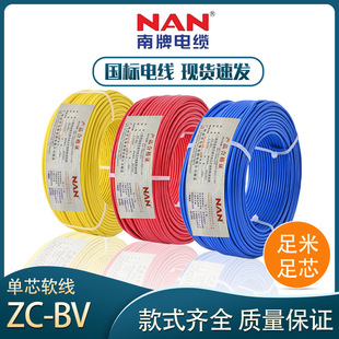 Nanyang BV1.5/2.5/4/6 square wire home decoration flame retardant single-strand power copper core hard wire cable photo