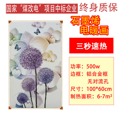 メーカー卸売グラフェン電気暖画壁掛け式遠赤外線発熱壁暖画電気壁掛け式電気暖画|undefined