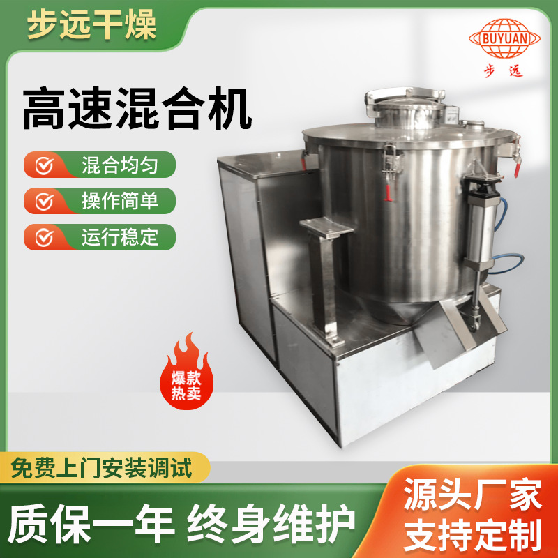 陶瓷高速混合机 着色剂高速混合设备 面粉混合拌料机