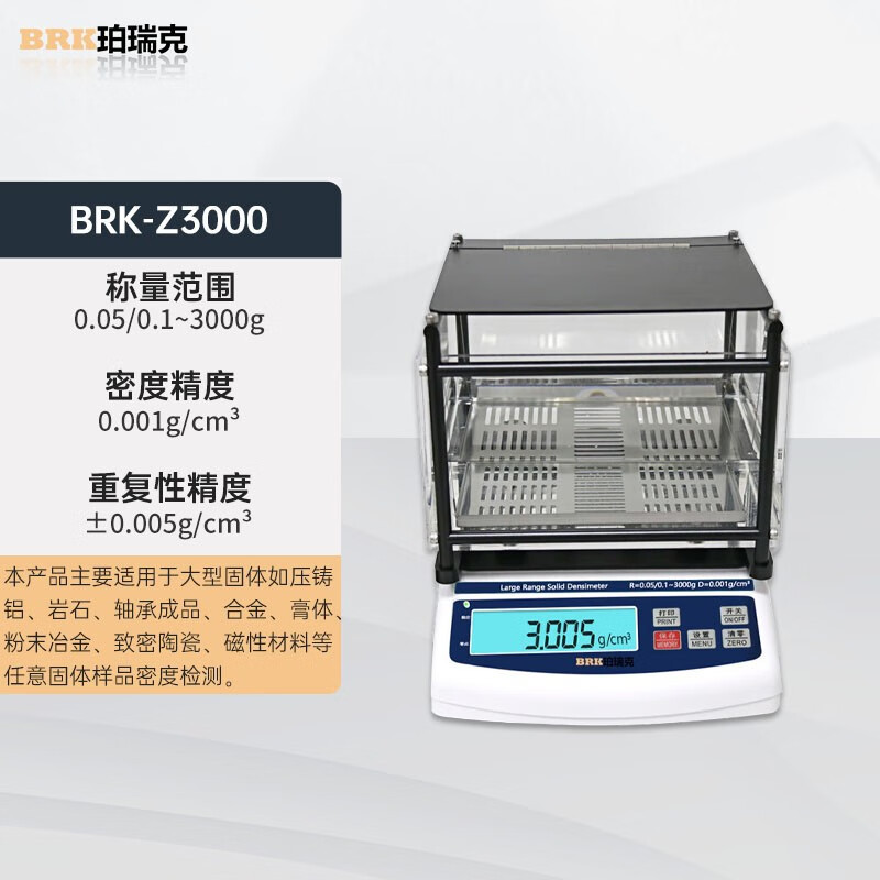 珀瑞克 BRK-Z3000大型零件密度测试仪金属密度检测仪密度比重值测