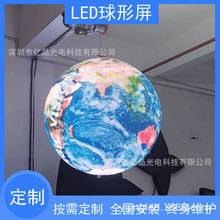 定制LED球形显示屏软模组圆形弧形屏球体不规则拼接屏异型立体