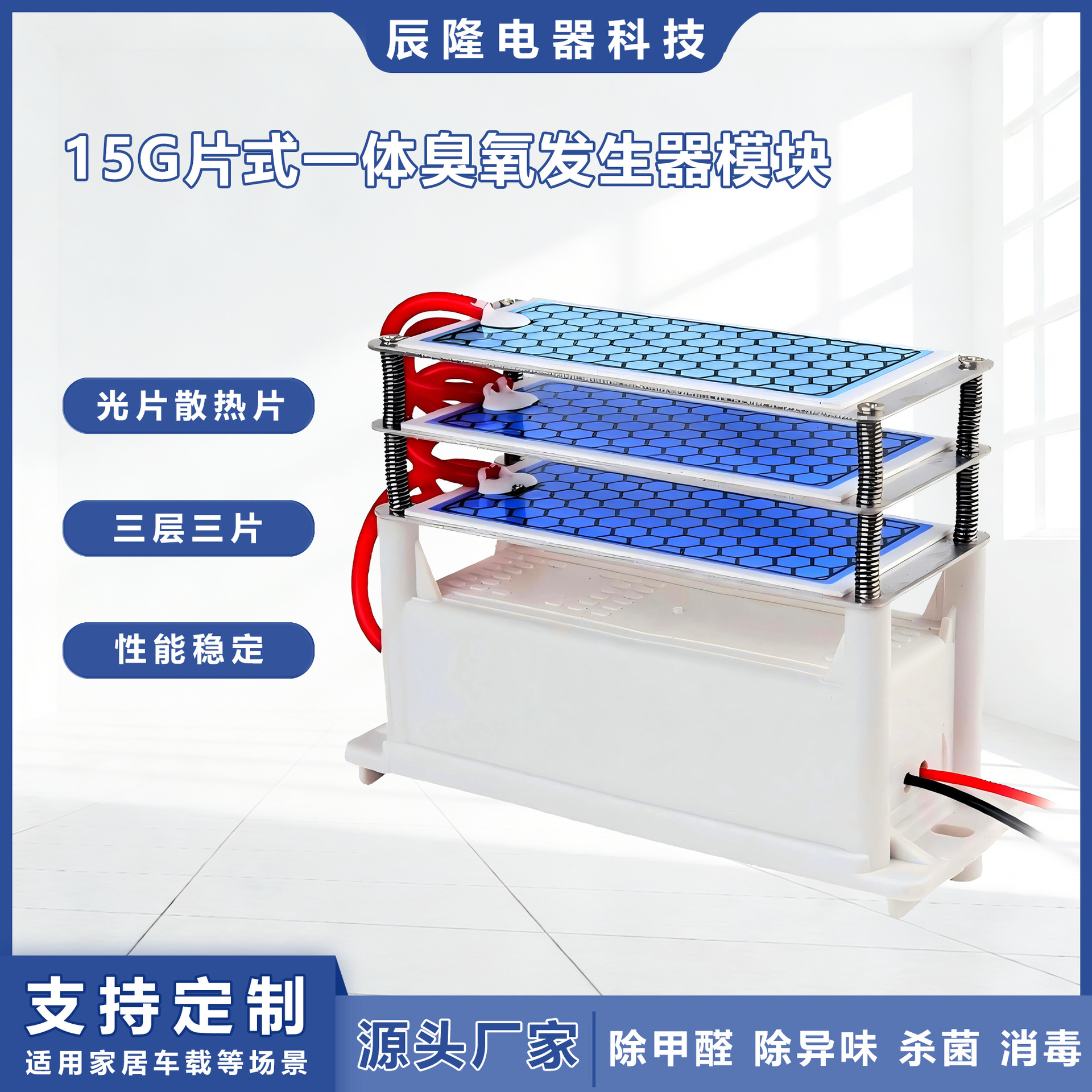 厂家直销 15g臭氧发生器模块配件 快速杀菌 祛除异味 臭氧发生器