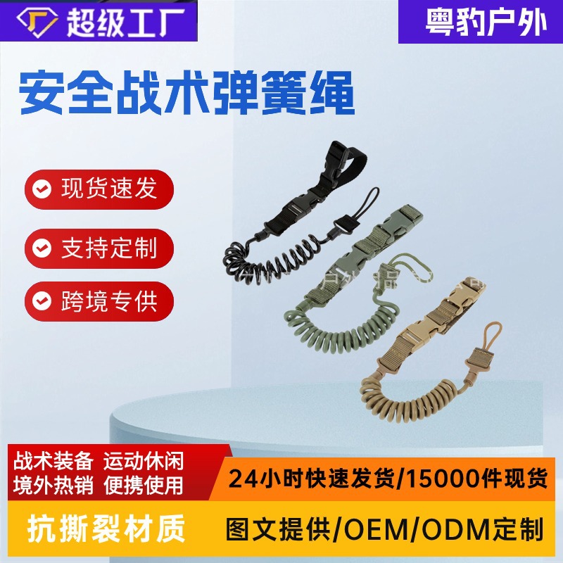 Amazon AliExpress EBAY Venta caliente táctica de cuerda de múltiples funciones correa de la correa de un solo punto cuerda de resorte walkie-talkie de seguridad