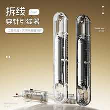 新款二合一穿针拆线器多功能便携式穿线器手工缝纫工具穿针引线器