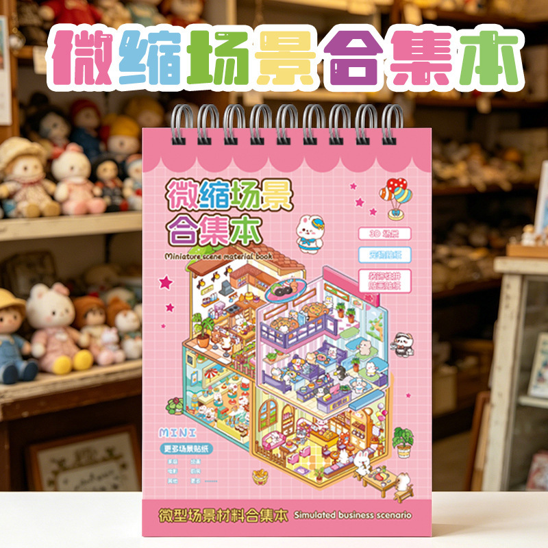 跨境新款微缩造景贴纸本可爱清新贴纸安静书儿童手工拼贴小图案