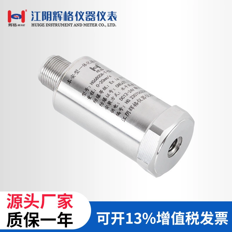 辉格 HG6800A intrinsically safe integrated vibration transmitter intrinsically safe explosion-proof certified source factory water pump fan