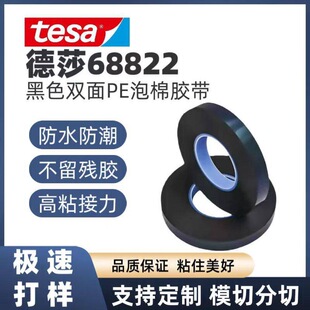 tesa��ɯ68822��ɫ�p��PE�����z��ƽ����X�|�عPӛ����Xҕ��ճ