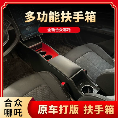 car central armrest box modified | Armrest box