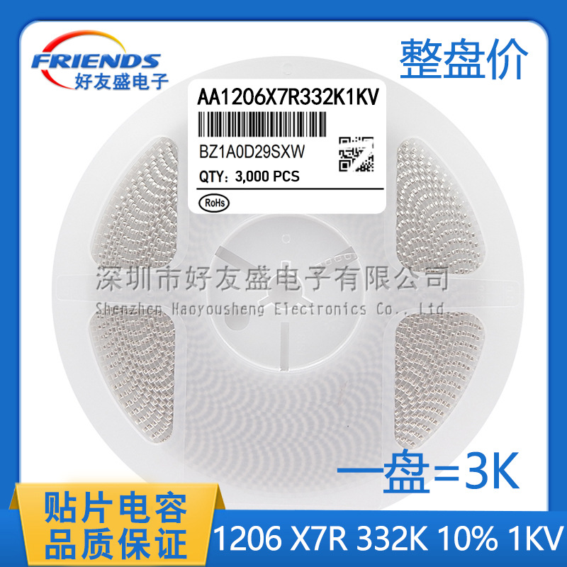 国产中性贴片电容3216 1206 332K 3.3NF 10% 250V 500V 1000V X7R