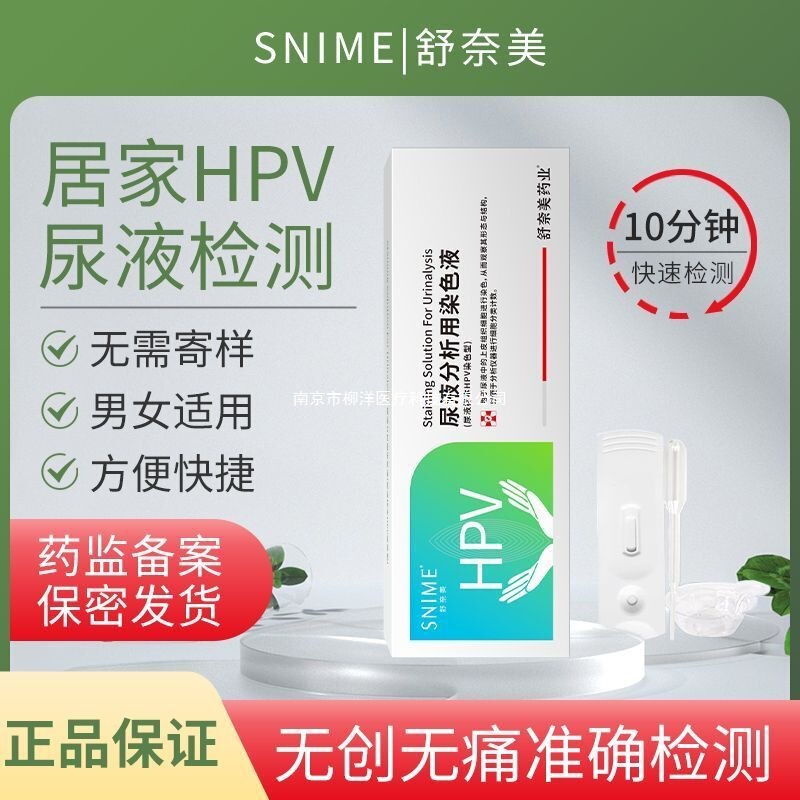 Shunaimei Hpv Detection Self-Test Urine Analysis Staining Solution Gynecological General Self-Test Initial Screening 1 Person/Box