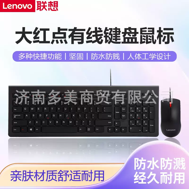 正品M120PRO键鼠套装适用办公商用游戏设计有线无线 联想键盘鼠标