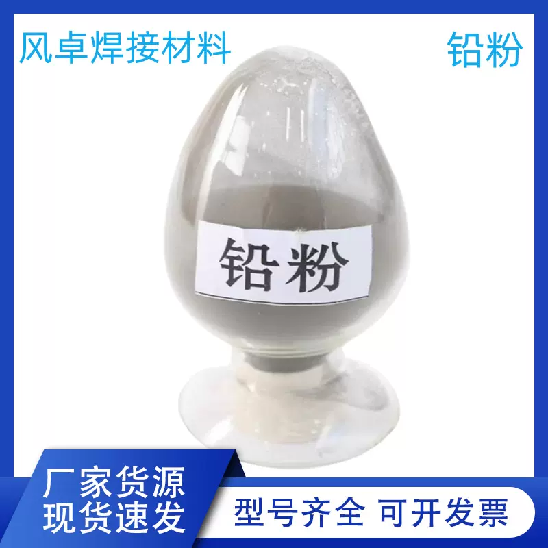 批发铅粉金属配重铅粉 超细高纯铅粉 金属铅粉试验用分析