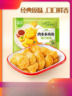 【满减专区】圣农肉多多鸡块250g*1包家庭速冻油炸鸡块半成品小食-阿里巴巴