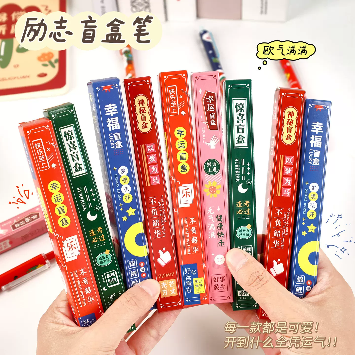 创意励志盲盒笔学生高颜值按动中性笔儿童可爱刷题笔惊喜礼品批发