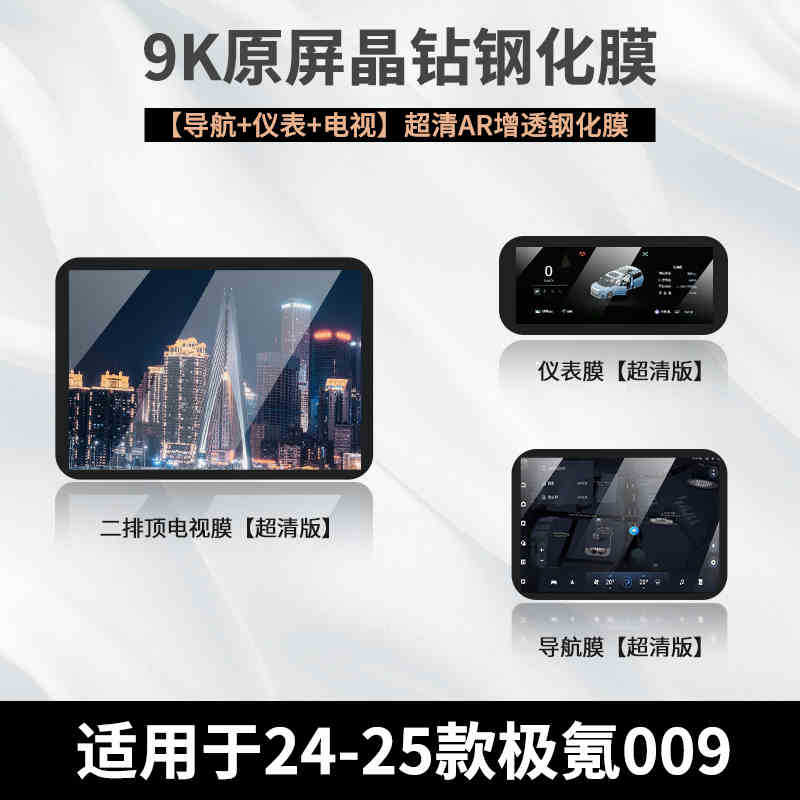 25 Models of Zeekr 009 Car Supplies Screen Tempered Film Central Control Modification Accessories Car Interior Protection Film New Style