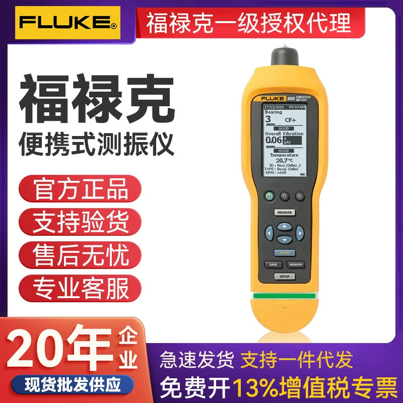 Fluke FLUKE 805CN виброметр F805CN прибор для точечного контроля инструмент для точечного контроля интенсивности вибрации оригинальный и аутентичный