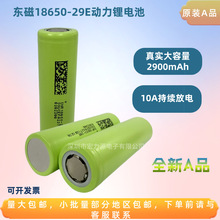 ȫ��ԭ�bAƷ�|��18650-29E�늳� �|��2900mAh 10A��� 3.7V�о