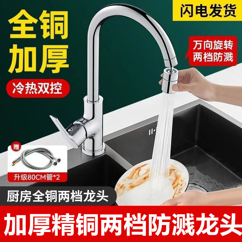 Kitchen Hot and Cold Water Faucet Two-In-One for Washbasin, Sink, and Dishwashing Basin, Splash-Proof, Universal and Rotatable, Available for Dropshipping
