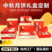 Упаковочная коробка для Mooncake, изготовленная на заказ, красная китайская живопись, стерео упаковка для Mid-Autumn Mooncake, подарочная коробка, двухслойная бумажная коробка для кондитерских изделий с яичным желтком