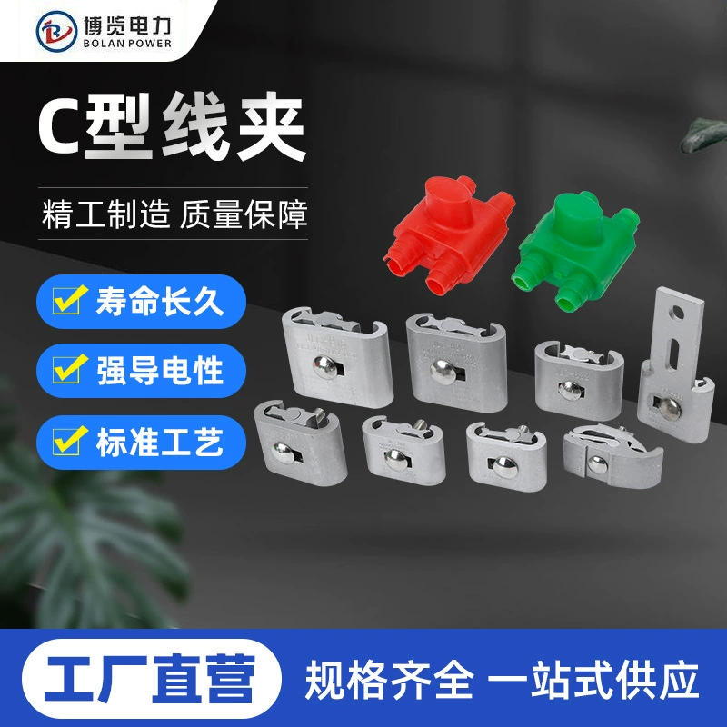 Прямые поставки с завода зажима C-типа из алюминиевого сплава с изоляционной крышкой