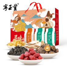 宁正丰年货礼盒菌菇山珍组合礼品香菇木耳干货杂粮新年送礼福利品