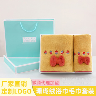 Customized Coral Velvet Towel and Bath Towel Gift Box Set Thickeneded Water-absorbent Company Annual Meeting Event Wedding Return Gift Souvenir