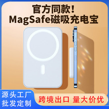 MagSafe磁吸充电宝无线快充3c认证迷你便携跨境移动电源定制礼品