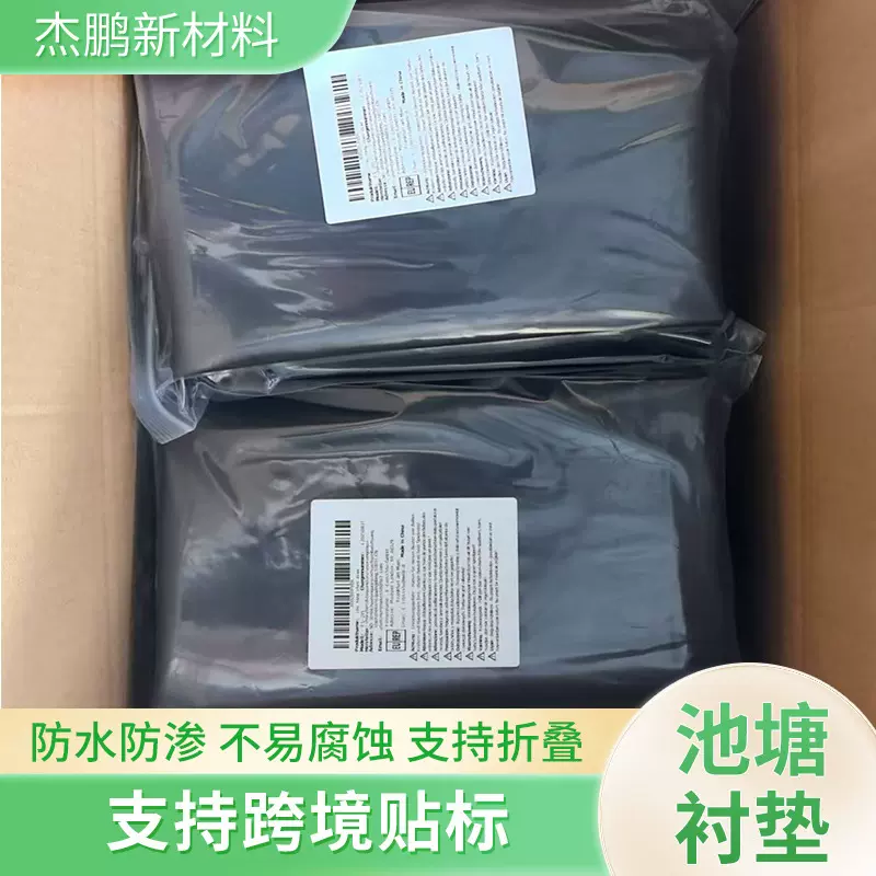 批发跨境全新料hdpe防渗膜花园景观池鱼塘家用游泳池折叠土工膜