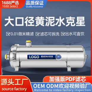Stainless Steel Water Purifier Whole-House Large-Flow Water Purifier Wholesale Hand-Washable Membrane Ultrafiltration Yellow Mud Well Water Household Filter