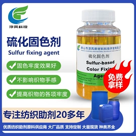 渗透剂;其他纺织助剂;固色剂