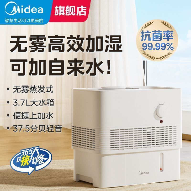 美的空气加湿器家用无雾小型香薰蒸发式大容量客厅卧室母婴儿轻音