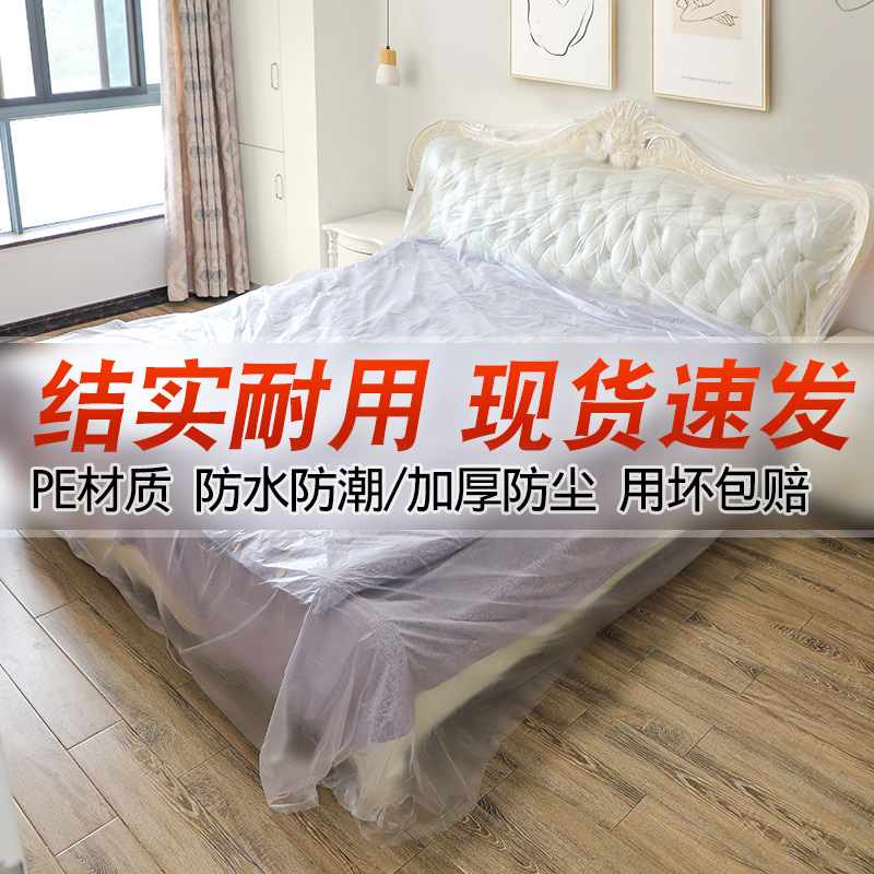 防尘布装修家具沙发保护塑料防灰尘家用遮盖一次性盖布床罩防尘罩