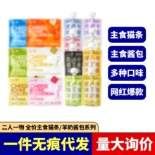 二人一物全价主食猫条芝士牛乳条麦卢卡蜂蜜羊奶包成幼猫湿粮主粮