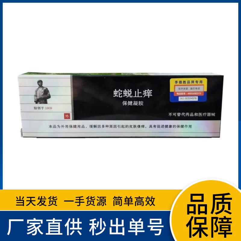Jidesheng snake slough bacteriostatic gel new packaging snake slough antipruritic health care gel