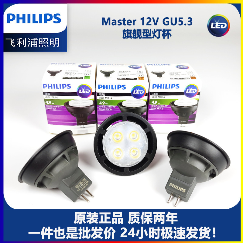 Philips MR16 Flagship Lamp Cup GU5.3 Lamp Holder 3.9w4.9w Hotel Replacement House Home Commercial Spotlight
