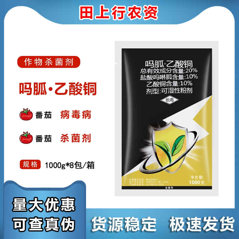 一帆20%吗胍乙酸铜盐酸吗啉胍番茄西红柿病毒病专用药农药杀菌剂