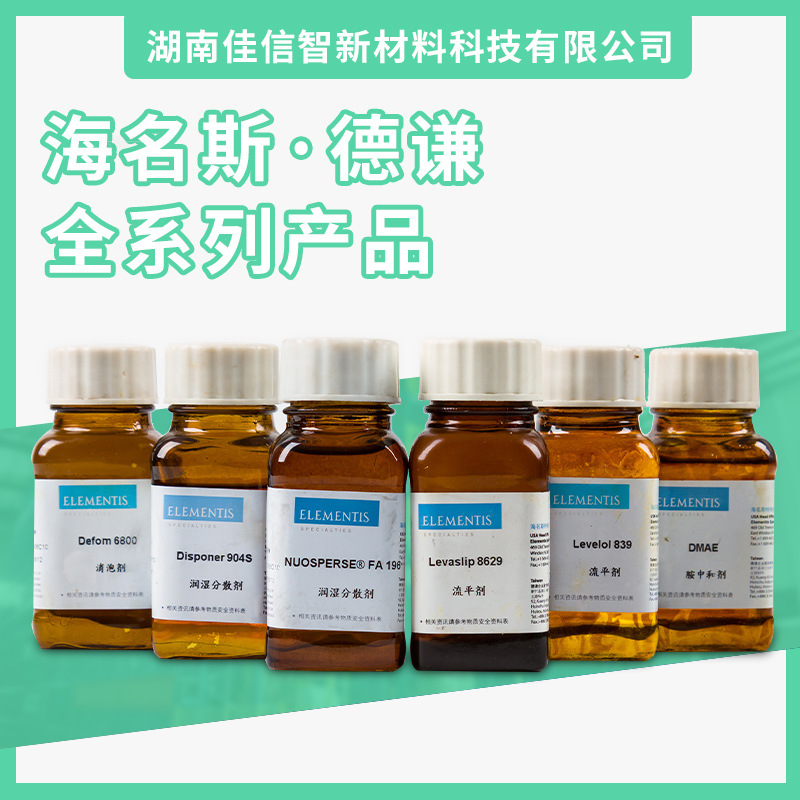 德谦6800消泡剂 流平剂 分散剂904S 腊浆FA110 增稠剂WT105A原装
