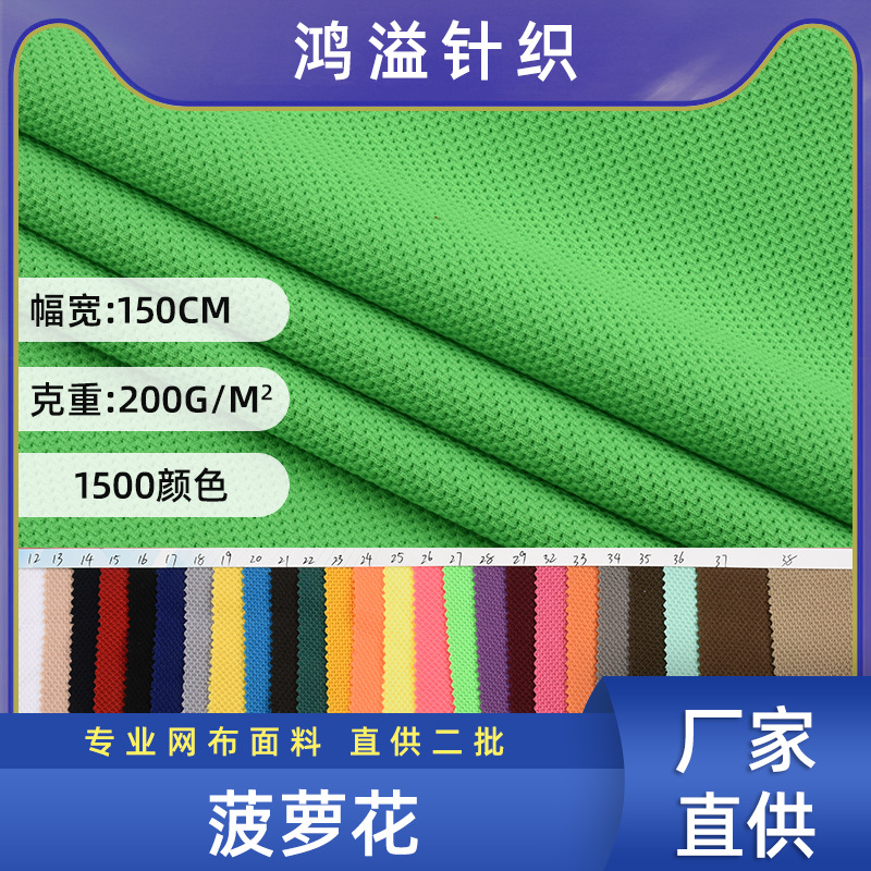 厂家现货菠萝格提花网布运动服装鞋帽提花菠萝花手袋箱包玩具网布