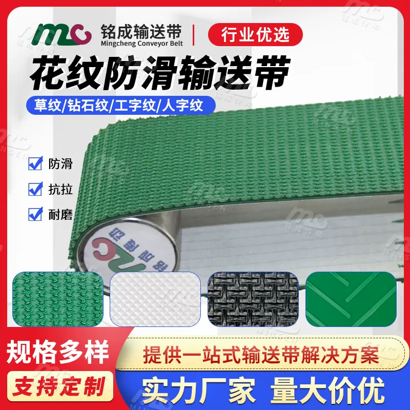 源头工厂pvc轻型防滑花纹环形输送带 耐磨爬坡传送带高摩擦输送带