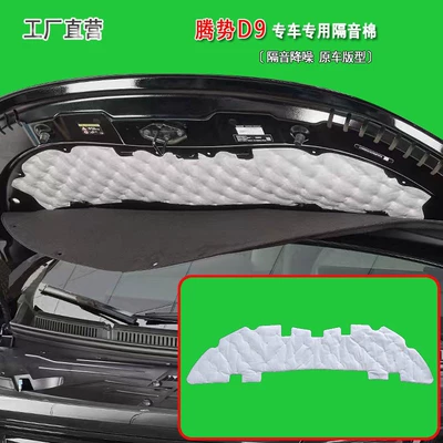 Car sound-absorbing cotton compartment cover sound insulation cotton