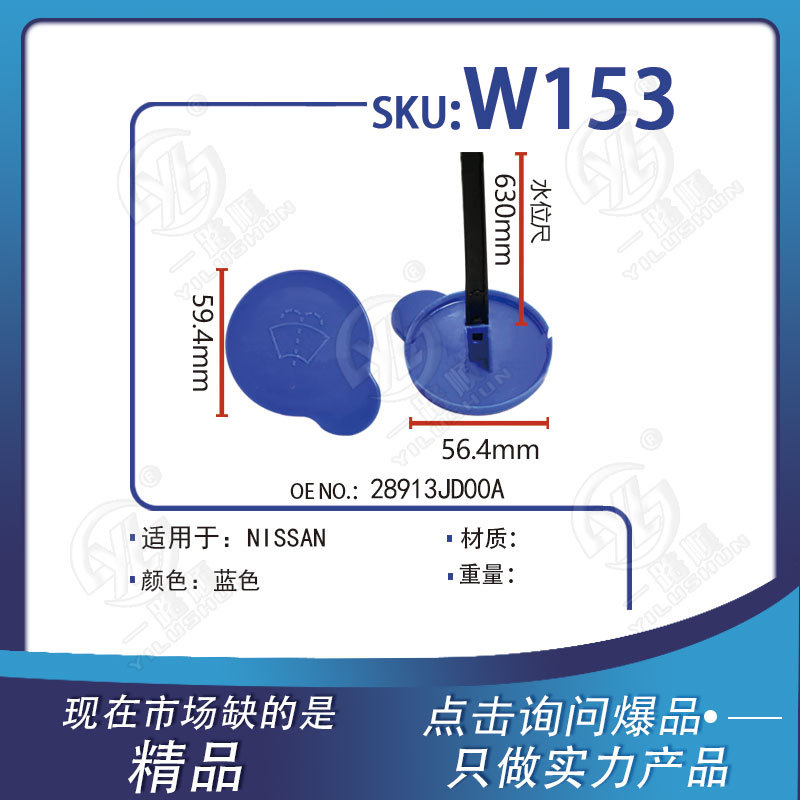 Nissan Qashqai Teana suvchi qopqogi W153