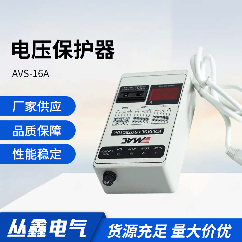AVS-30A 电压保护器 多功能空调冰箱电视保护器插座电源保护器