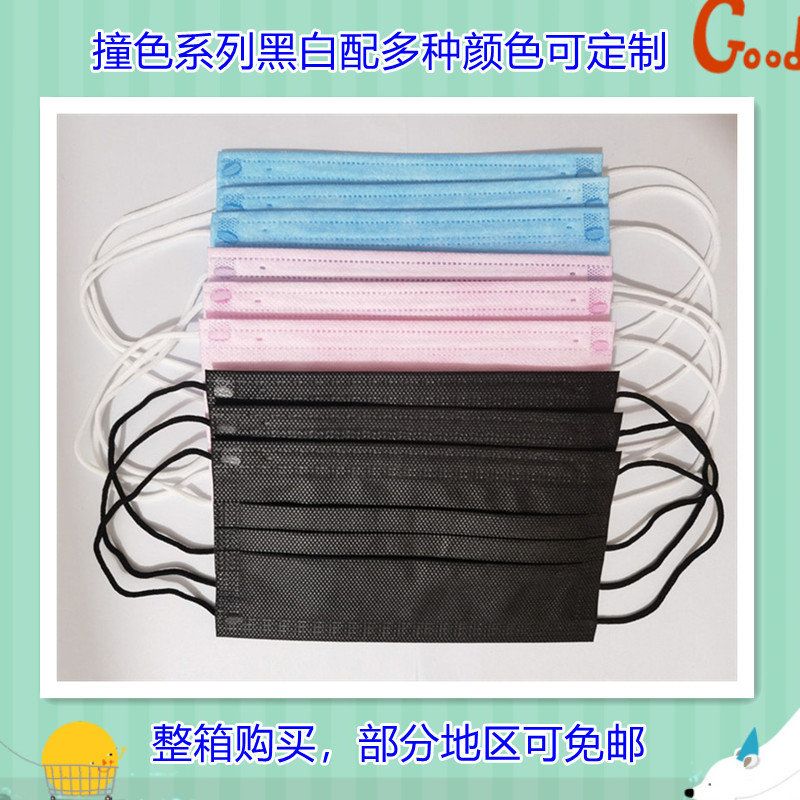 一次性无纺布口罩撞色系列黑白兰白粉白加厚三层工厂直销防尘防护